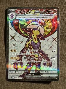 ポケモンカード ストリンダーex SR（sv4M 081/066）1進化 ノックハンマー ガイアバンク 未来の一閃 1枚