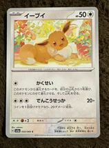 【美品】ポケモンカード イーブイ C（sv5a 050/066）たね かくせい でんこうせっか クリムゾンヘイズ 1枚（在庫７枚）_画像1