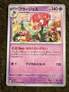 【美品】ポケモンカード フラエッテ C（sv5a 037/066）1進化 ちいさなおつかい かいてんアタック クリムゾンヘイズ 1枚（在庫１５枚）