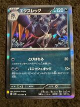 【美品】ポケモンカード エクスレッグ R（sv4K 052/066）1進化 とびはねる バニッシュキック 古代の咆哮 1枚_画像1