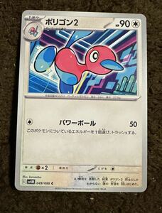 【美品】ポケモンカード ポリゴン2 C（sv4M 049/066）1進化 パワーボール 未来の一閃 1枚（在庫１８枚）