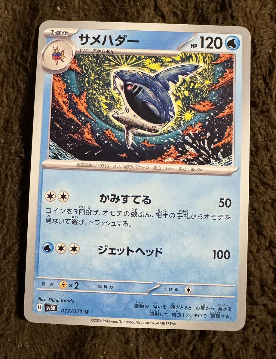 Yahoo!オークション -「ポケモンカード サメハダー」の落札相場