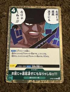 【美品】ONE PIECE ワンピース カードゲーム お前じゃ退屈凌ぎにもなりゃしねぇ！！！ R OP06-039 双璧の覇者 １枚