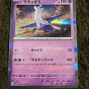 【美品】ポケモンカード ラティオス R（sv4K 027/066）たね かっくう ラスターバージ 古代の咆哮 1枚の画像1