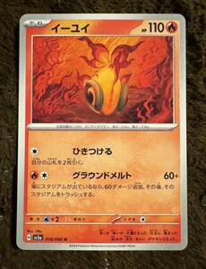 【美品】ポケモンカード イーユイ U（sv5a 018/066）たね ひきつける グラウンドメルト クリムゾンヘイズ 1枚（在庫９枚）