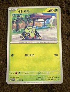 【美品】ポケモンカード イトマル C（sv5a 004/066）たね むしくい クリムゾンヘイズ 1枚（在庫１４枚）