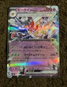 ポケモンカード ビークインex RR（sv3 051/108）1進化 かいふくフェロモン ファントムクイーン 黒炎の支配者 拡張パック 1枚（在庫２枚）