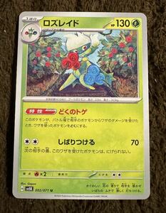 【美品】ポケモンカード ロズレイド U（sv5K 002/071）1進化 どくのトゲ しばりつける ワイルドフォース 1枚（在庫５枚）