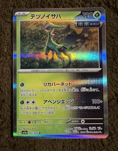 【美品】ポケモンカード テツノイサハ R（sv5a 007/066）たね リカバーネット アベンジエッジ クリムゾンヘイズ 1枚（在庫３枚）