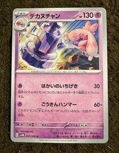 【美品】ポケモンカード デカヌチャン U（sv4M 037/066）2進化 はかいのいちげき ごうきんハンマー 未来の一閃 1枚（在庫２１枚）