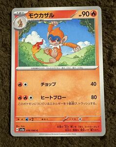 【美品】ポケモンカード モウカザル C（sv5a 016/066）1進化 チョップ ヒートブロー クリムゾンヘイズ 1枚（在庫１６枚）