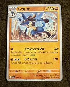 【美品】ポケモンカード ルカリオ（sv4a 105/190）1進化 アベンジナックル かそくづき シャイニートレジャーex 1枚（在庫２枚）