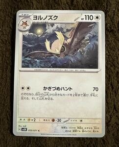 【美品】ポケモンカード ヨルノズク C（sv5K 055/071）1進化 かぎづめハント ワイルドフォース 1枚（在庫５枚）