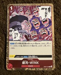 【美品】ONE PIECEカードゲーム 銀河・WINK R（OP07-016）ワンピースカードゲーム ５００年後の未来 1枚（在庫４枚）
