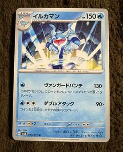 【美品】ポケモンカード イルカマン U（sv5K 023/071）1進化 ヴァンガードパンチ ダブルアタック ワイルドフォース 1枚（在庫５枚）