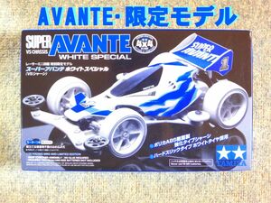 スーパーアバンテ （VSシャーシ） ホワイトスペシャル （1/32スケール レーサーミニ四駆 ミニ四駆限定 94639）