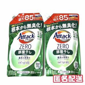 【花王】アタックZERO 洗濯洗剤 部屋干し用 詰め替え 2個