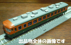 鉄道模型(Nゲージ) KATO/クハ165-105(165系急行型直流電車) 現行仕様・10-1334/急行「こまがね」セットバラ、Assyパーツ組立品