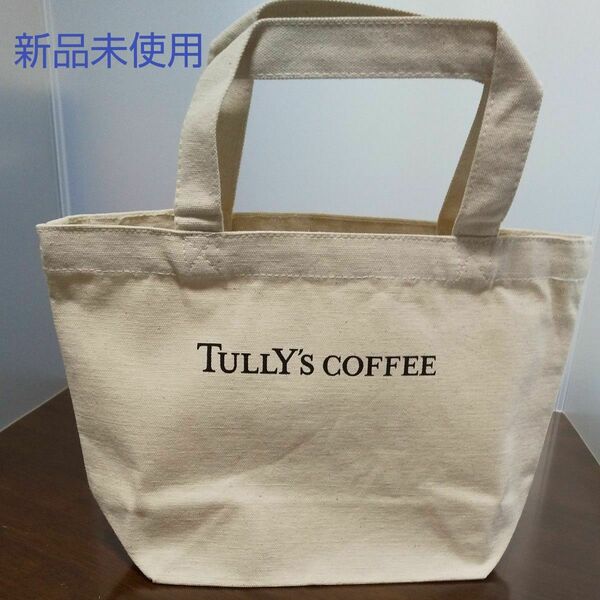 【新品】TULLY'S トートバッグ ランチバッグ