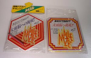 日本一意地悪なパズル作家 芦ヶ原伸之 先生出題 迷路パズル　MAZE-LLE メイズル