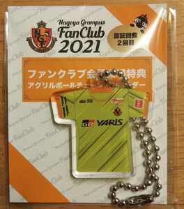 名古屋グランパス 2021 FC会員限定 会員特典 来場アクリルボールチェーンキーホルダー ホームGKユニフォームVer.♪認証回数2回目 新品