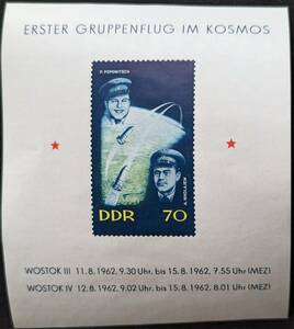 【外国切手】 ドイツ民主共和国 1962年09月13日 発行 ボストーク3号と4号 小型シート 未使用