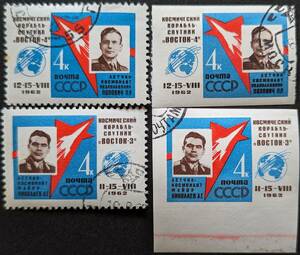 【外国切手】 ソビエト連邦 1962年08月14日 発行 第1回集団宇宙飛行 消印付き 目打ちあり/目打ちなし