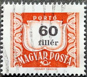 【外国切手】 ハンガリー 1958年03月01日 発行 紋章 消印付き