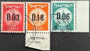 【外国切手】 イスラエル 1960年 発行 新通貨 - スタンプ価格以降はすべてタブ付き 消印付き