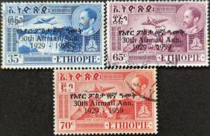 【外国切手】 エチオピア 1959年08月28日 発行 航空便 - エチオピア航空便サービス30周年 消印付き