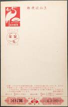 年賀はがき 昭和37年用 鶴に松 未使用 1961年11月15日 発行_画像1