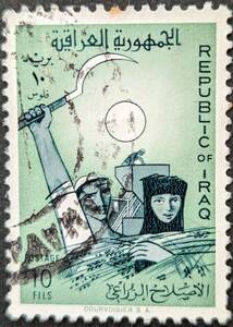 【外国切手】 イラク 1959年07月14日 発行 農業改革 消印付き
