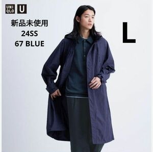 新品 ユニクロU 24SS ライトウェイトコート ブルー Lサイズ