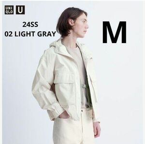 新品未使用 ユニクロU 24SS ユーティリティフーデッドジャケット ライトグレー Mサイズ