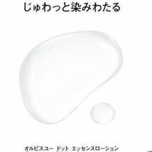 ♪詰替【オルビスユードット エッセンスローション】化粧水 オルビス エッセンスローション リニューアル品 つめかえ_画像4