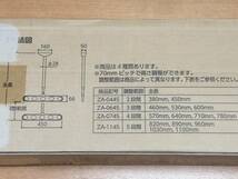 □送料無料！！・美品！！・川口技研・ホスクリーン ZA-0645-ST・ ステンカラー・２本□_画像3