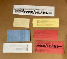 ■まとめて■西城秀樹 1970年代 半券 チケット 合計7枚セット ■後楽園球場/日本武道館/ハウス バーモントカレー_画像2