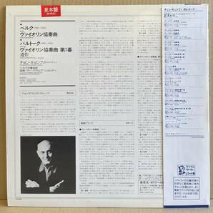 ■プロモ盤!美品/帯付LP■チョン・キョンファ Kyung Wha Chung / バルトーク ヴァイオリン協奏曲第1番 (L28C-1797) ベルクの画像5