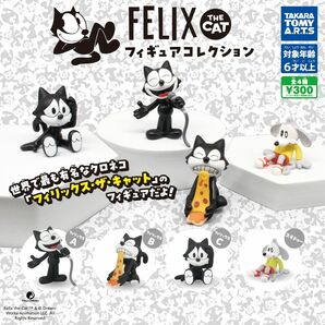 Felix the Catフィギュアコレクション 全4種フルコンプリートセット タカラトミー ガチャ