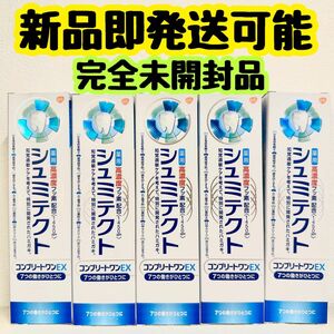 シュミテクト コンプリートワンEX 90g x 5本セット薬用 高濃度フッ素配合 アース製薬 歯磨き粉 はみがき