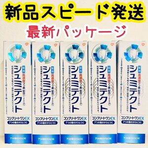 シュミテクト コンプリートワンEX 90g x 5本セット薬用 高濃度フッ素配合 アース製薬 歯磨き粉 はみがき