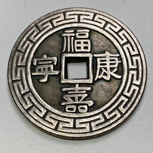 古銭　風水絵銭　「福壽康寧」 背龍鳳　コイン　大型　白銅銭