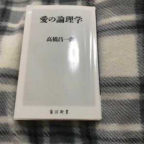 愛の倫理学