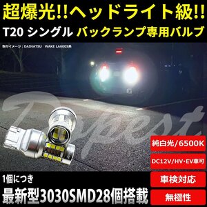 Dopest LED バック ランプ T20 爆光 レジェンド KB1系 H20.9～H26.10 BACK LIGHT バック ランプ