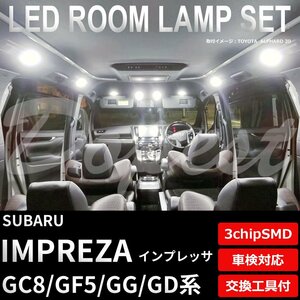 Dopest スバル インプレッサ LED ルームランプ セット GC8/GF5/GG/GD系 車内灯 IMPREZA ライト 球 3chipSMD 室内灯 ホワイト/白