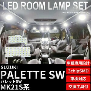 Dopest スズキ パレット SW LED ルームランプ セット MK21S系 車内灯 室内灯 フルセット PALETTE ライト 球 3chipSMD 室内灯 ホワイト/白