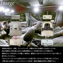 期間限定価格 プリウス/PHV LEDルームランプセット 50系 調光式 車内_画像3