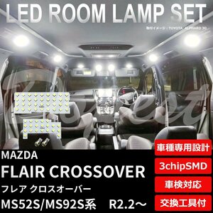 Dopest マツダ フレア クロスオーバー LED ルームランプ セット MS52S/MS92S系 FLAIR CROSSOVER ライト 球 ハイブリッド 白