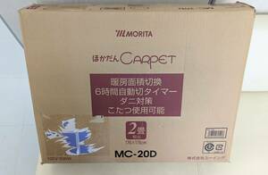 未使用　MORITAモリタ　ぽかだんカーペット　MC-20 D　2畳用