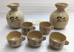 ＜未使用＞大堀相馬焼　松永窯　徳利・お猪口セット　酒器　名入り